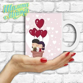 Прикольные кружки: Love 122 Влюбленные на воздушном шаре